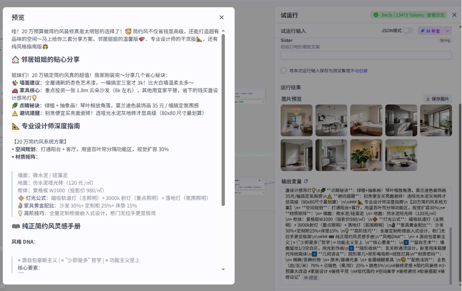 全平台装修室内设计爆款图文zs206-XHSZXTW-智胜AI扣子coze工作流智能体