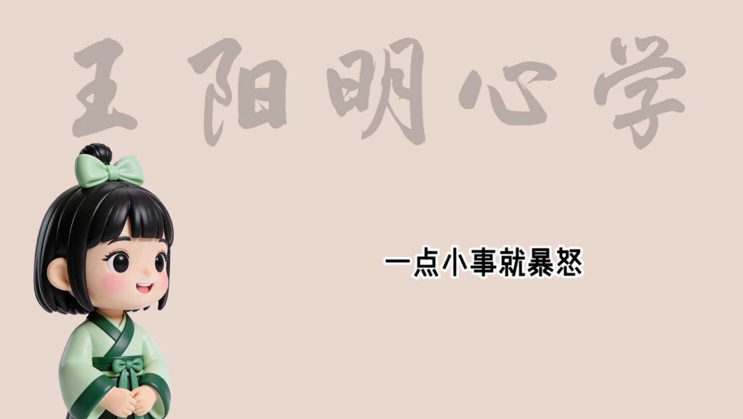 王阳明心学zs81-wangyangmingxinxue-智胜AI扣子coze工作流智能体